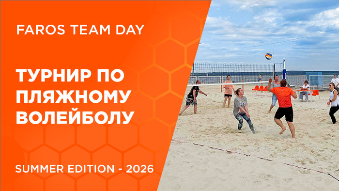 FAROS TEAM DAY. Summer Edition - 2026: Как это было
