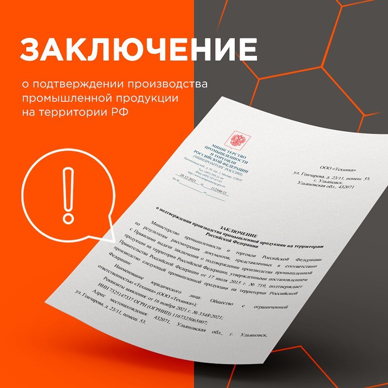 Сертификат от Минпромторга