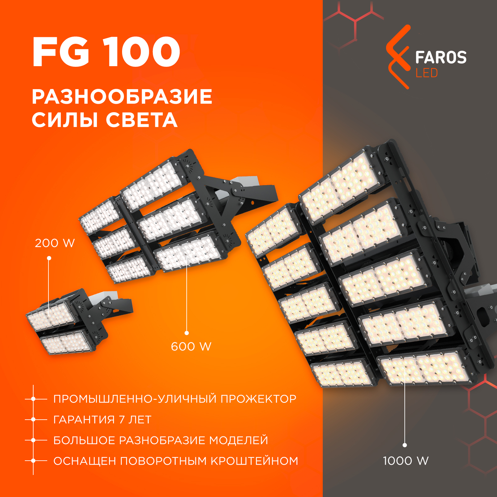 Fg 100. Светильник светодиодный промышленный Faros FG 100 300w. FG-100 купить в Краснодаре.