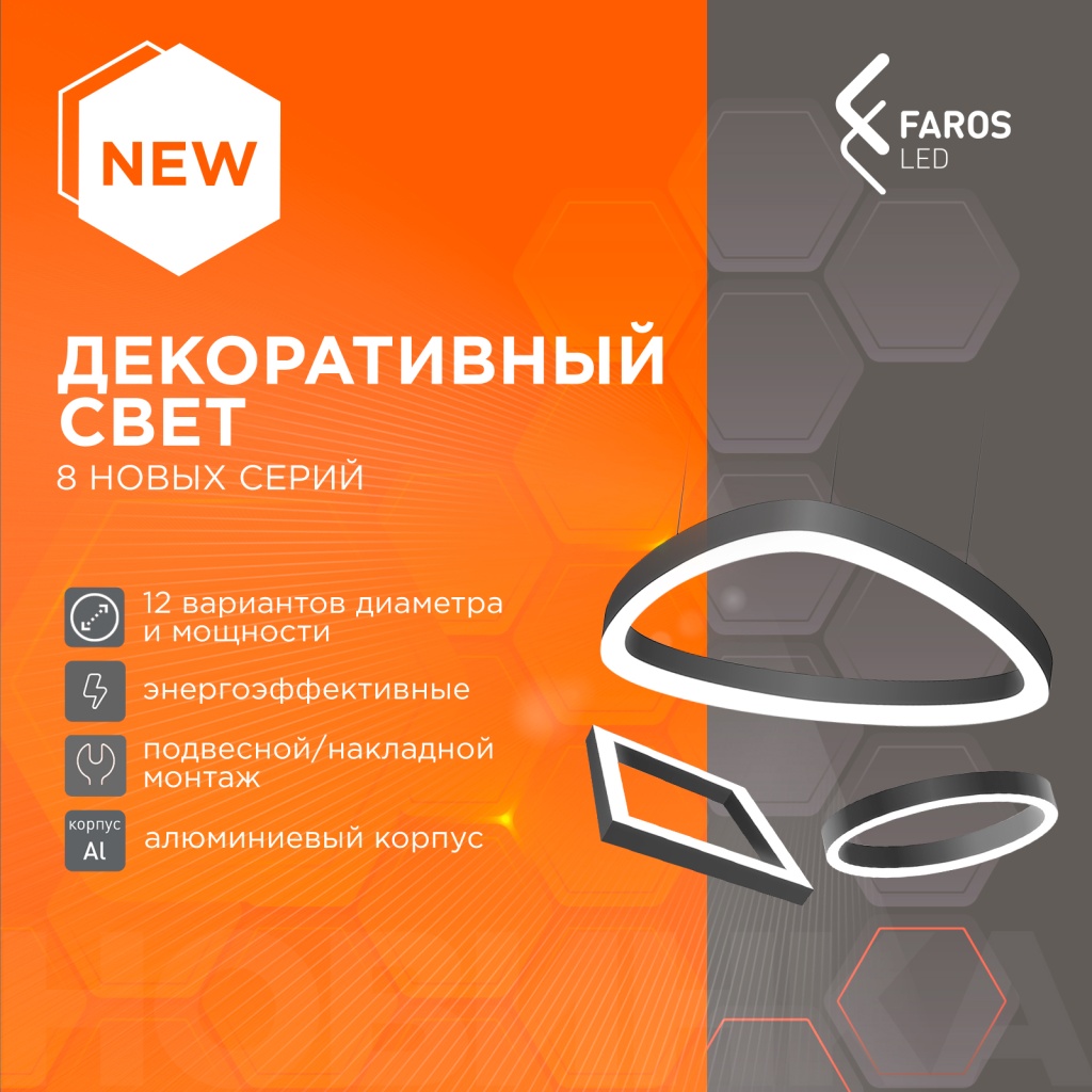 ДЕКОРАТИВНЫЙ-СВЕТ.jpg