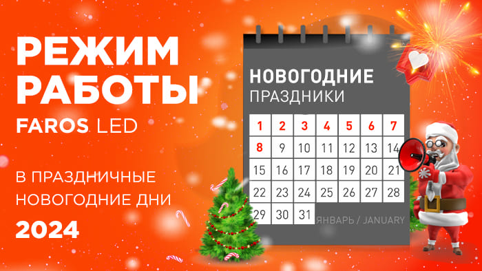 Планета красноярск график работы в новогодние праздники