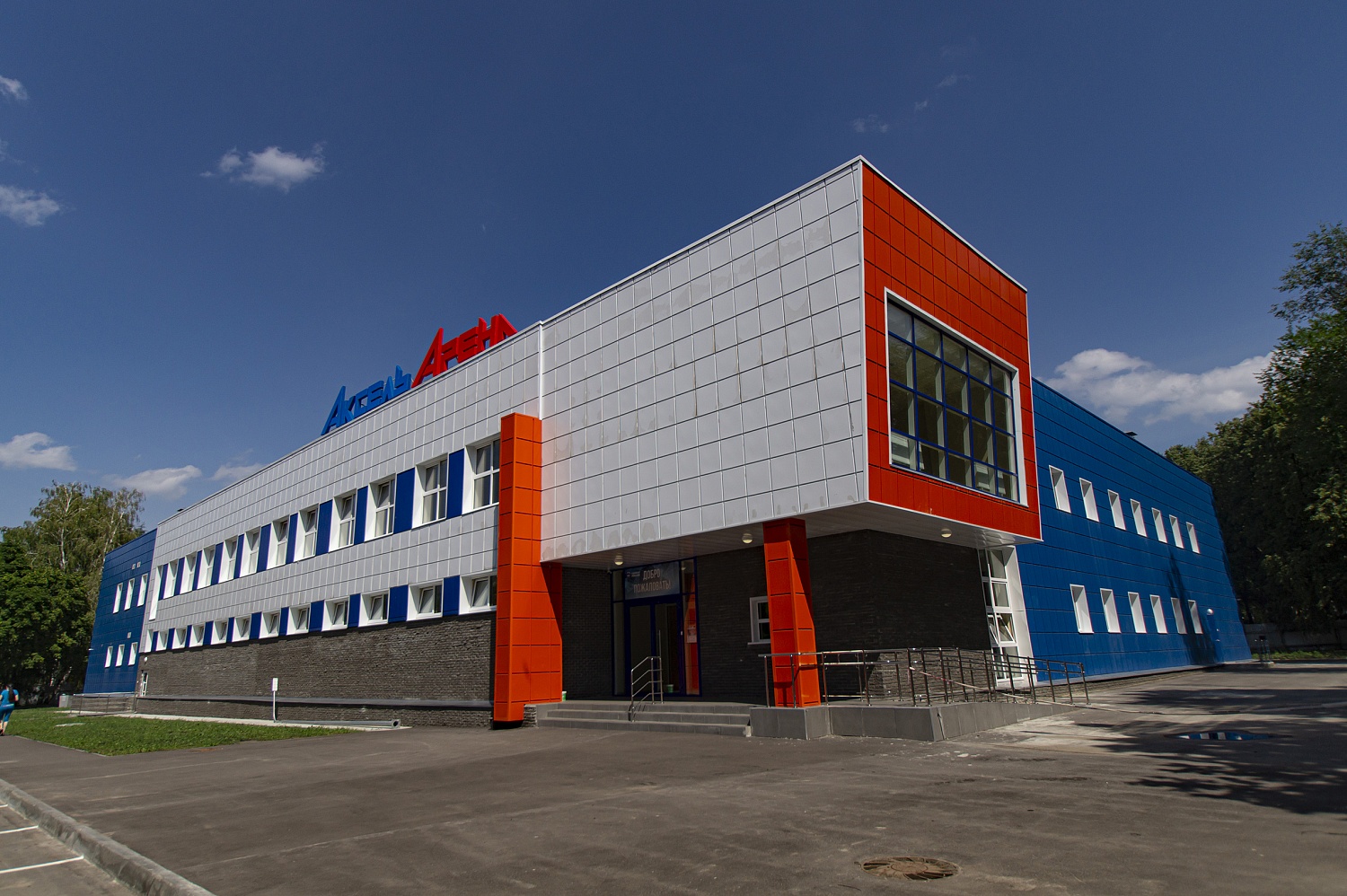 Аксель Арена